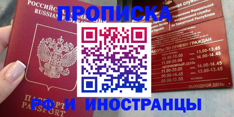 прописка регистрация в Бурятии