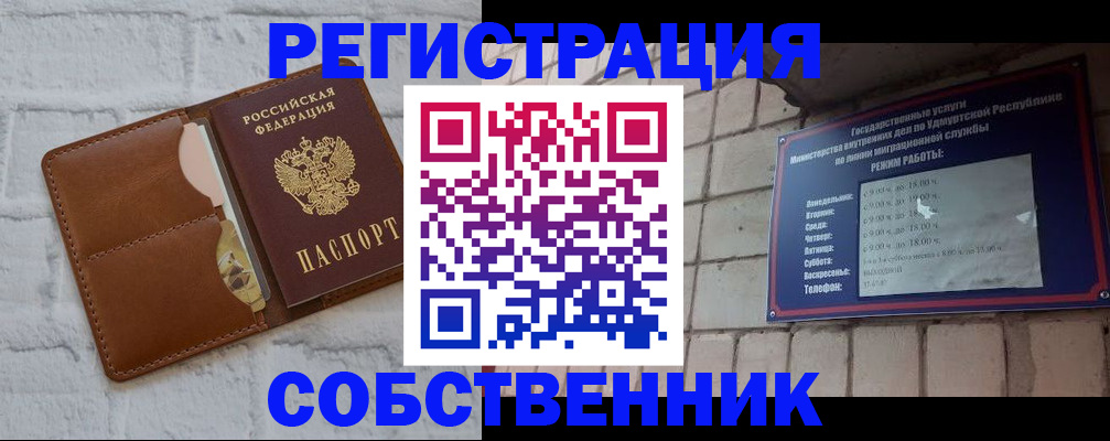 прописка 2025 в Бурятии