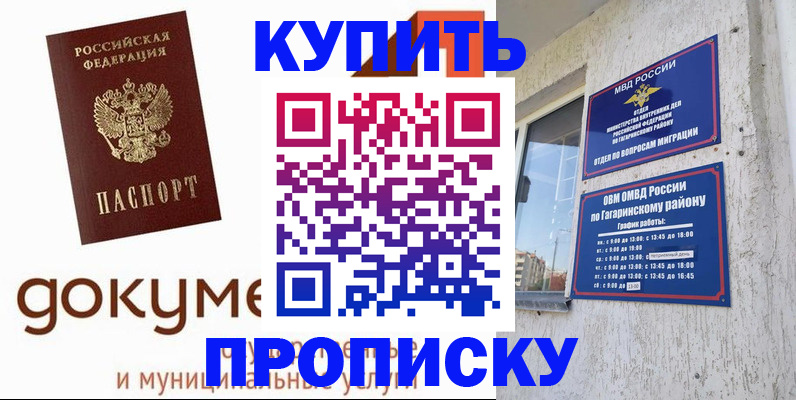 прописка иностранных граждан в Бурятии